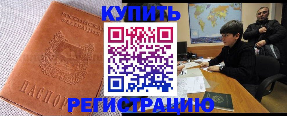 прописка от собственника в Елизово