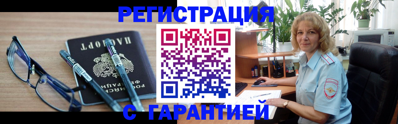 прописка штамп в Елизово