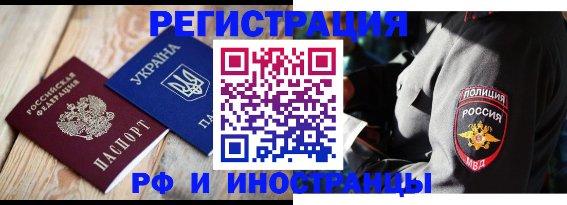 прописка для работы в Елизово