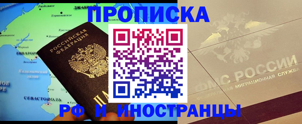 прописка в квартире в Елизово