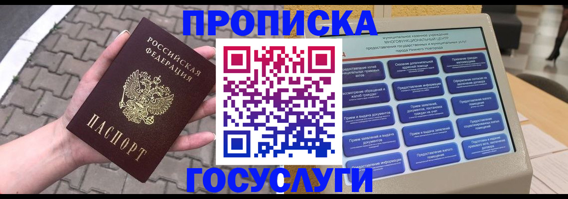 прописка от собственника в Елизово